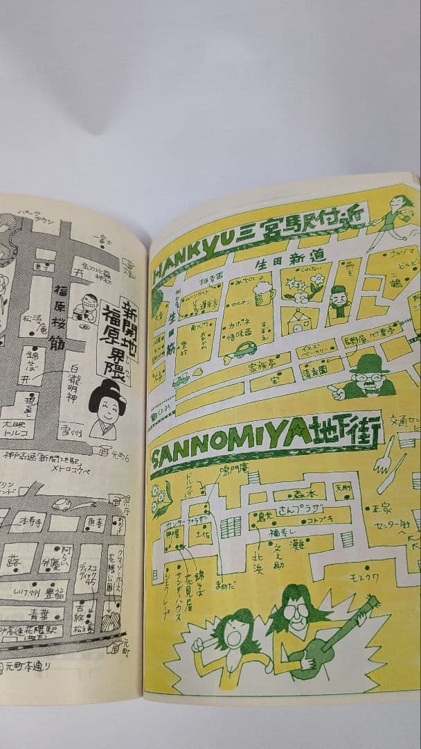 ワンダフルコウベ 1976年発行