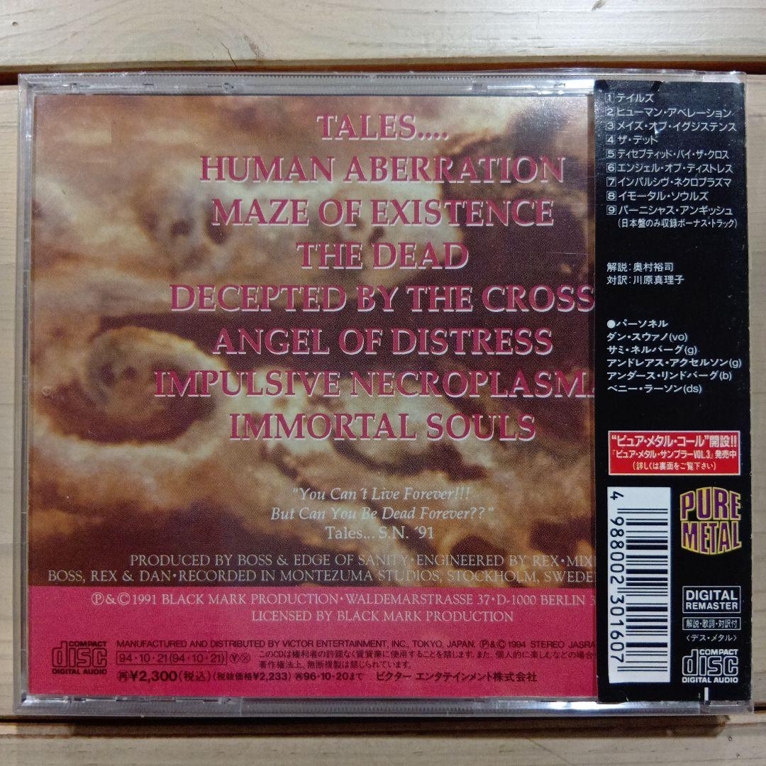 エッジ・オブ・サニティ/ナッシング・バット・デス・リメインズ