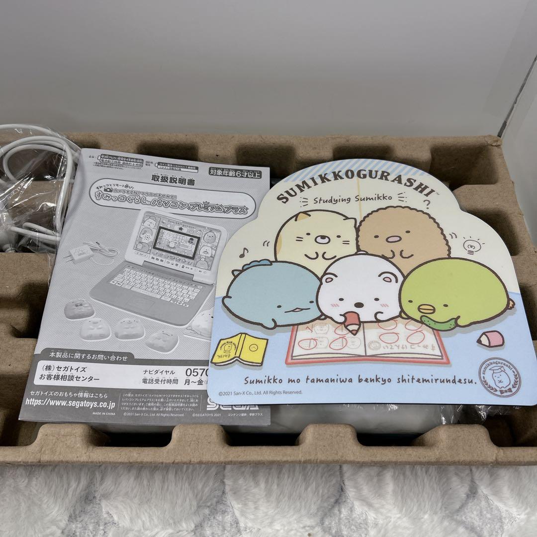 カメラもIN!マウスできせかえ! すみっコぐらしパソコン プレミアムプラス