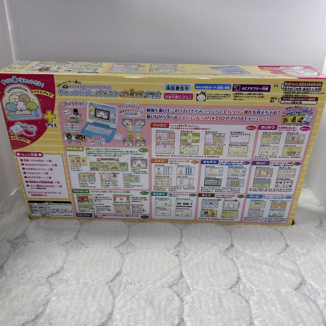 カメラもIN!マウスできせかえ! すみっコぐらしパソコン プレミアムプラス