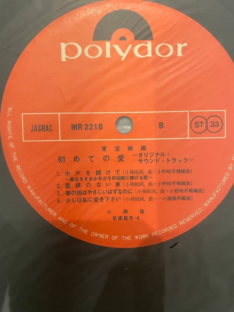 初めての愛　サウンドトラック　小椋佳　レコード