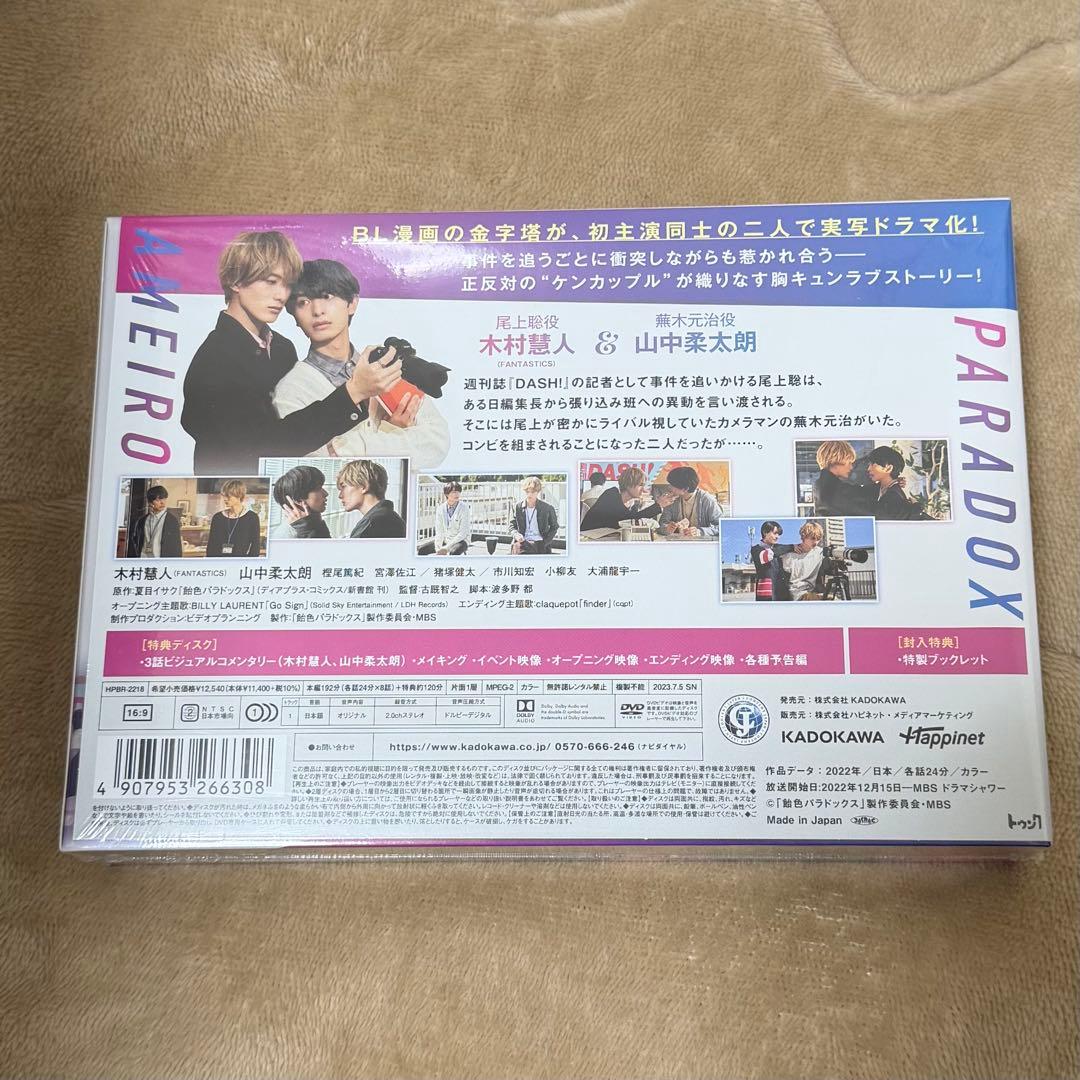 飴色パラドックス DVD-BOX 3枚組 アクリルブロック付