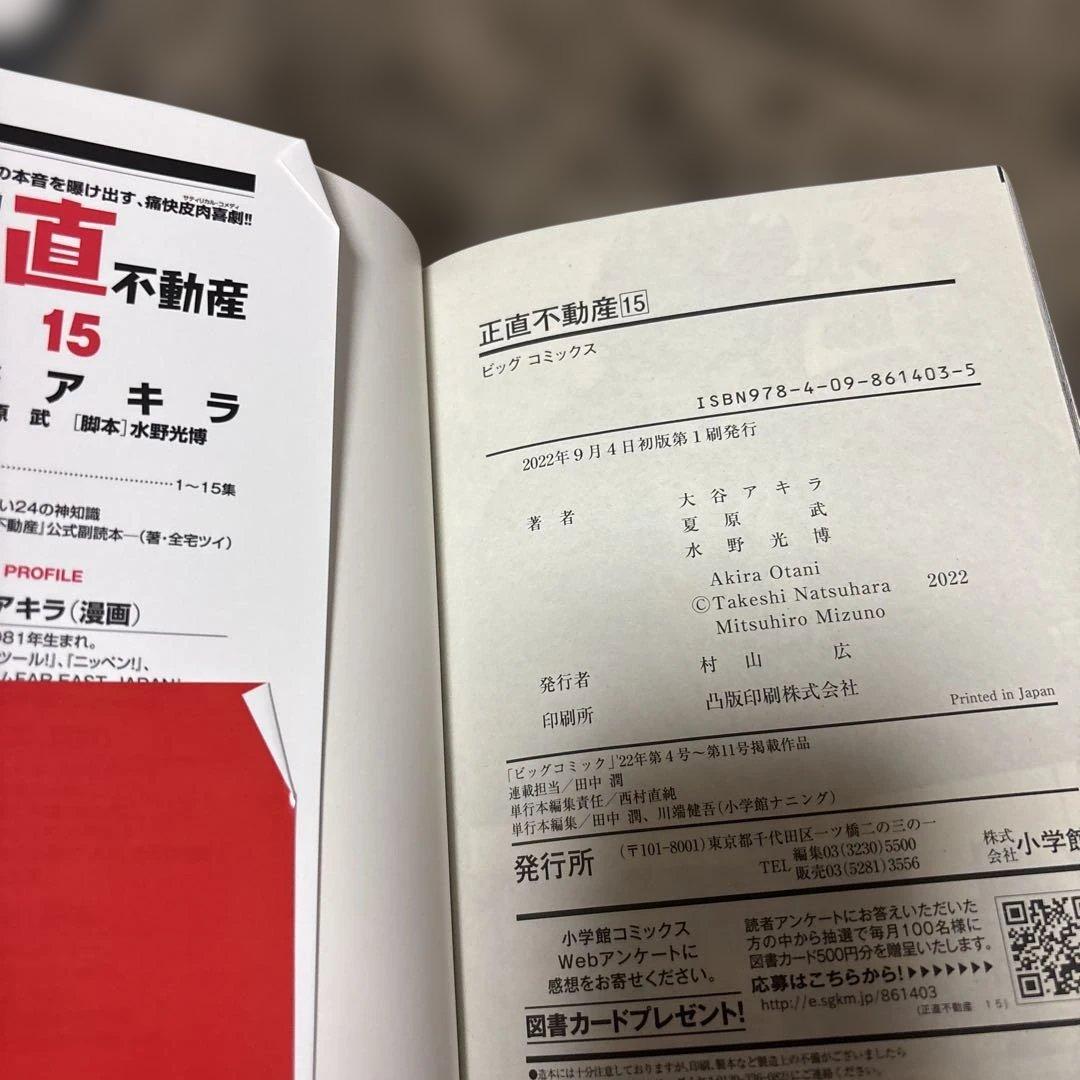 正直不動産 全巻 1-22巻 大谷アキラ ドラマ化 山下智久