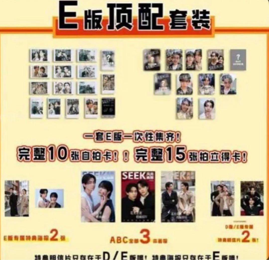 豊田裕大 奥野壮 コスラバ 中華雑誌 SEEK(E版)