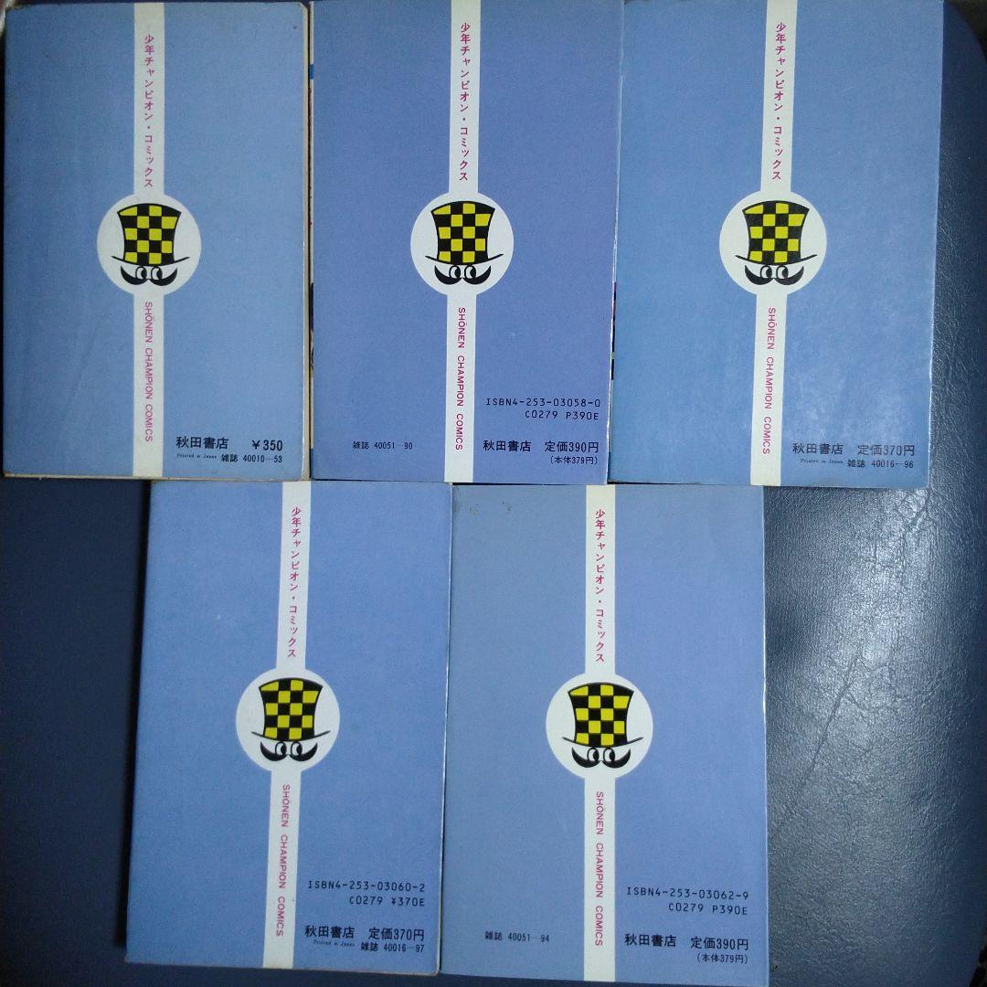 魔太郎がくる！！13巻セット 但し、4, 8, 12巻欠 作:藤子不二雄