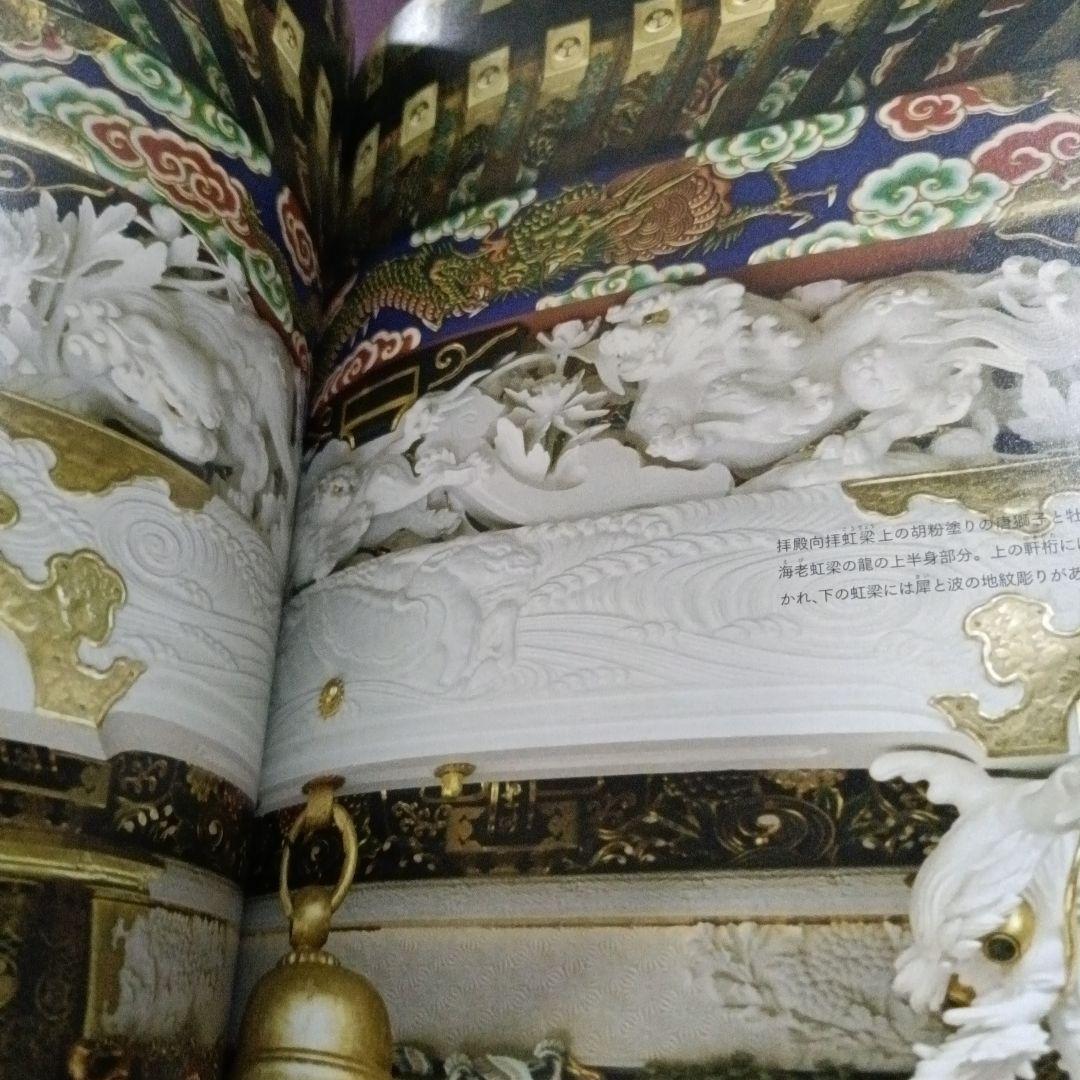 日光東照宮 日光東照宮400年式年大祭記念