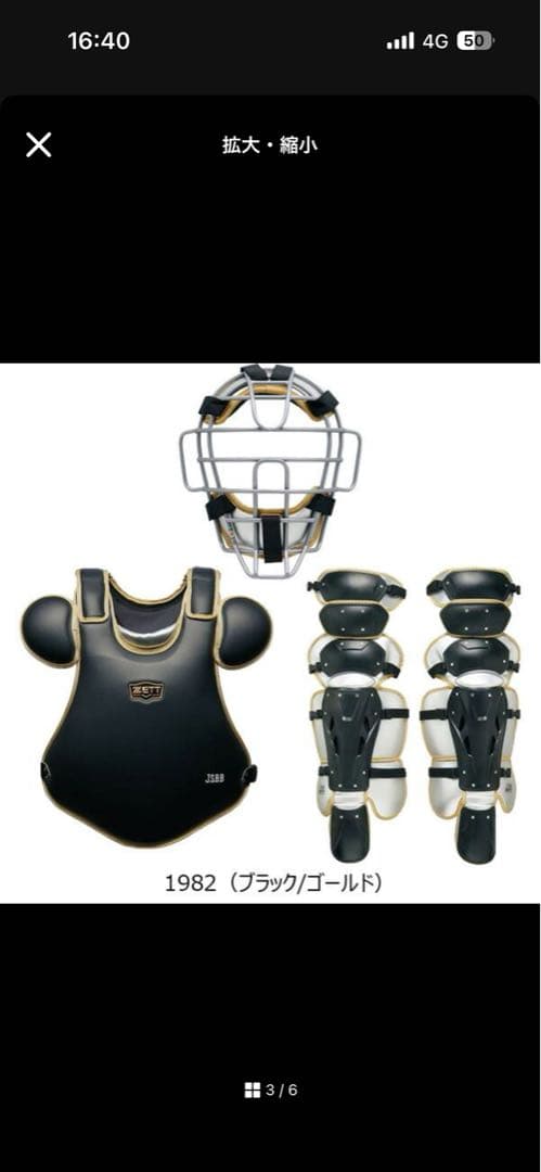 [美品]ZEETプロステイタス　キャッチャー防具一式　限定カラー仕様