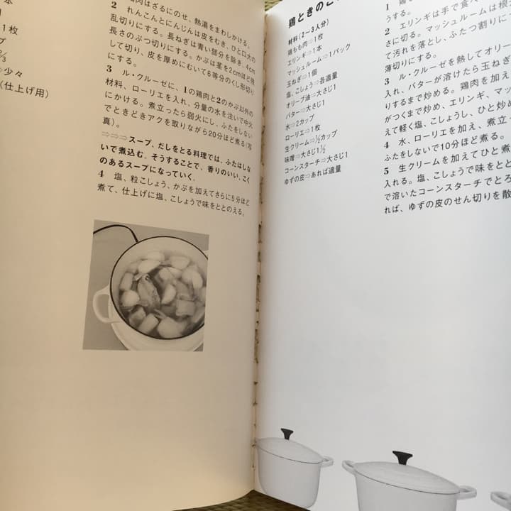 「ル・クルーゼ」だから、おいしい料理/平野 由希子