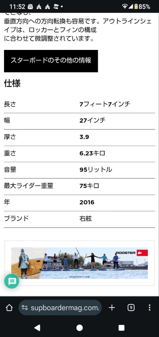 スターボード　PRO サップ　sup 7'7\"×27\"×3.9\" 95L　美品
