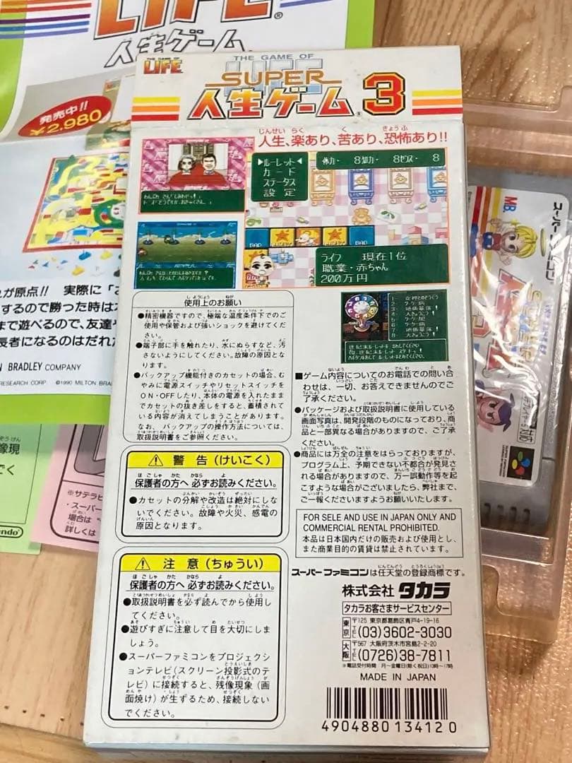 スーパーファミコン　人生ゲーム