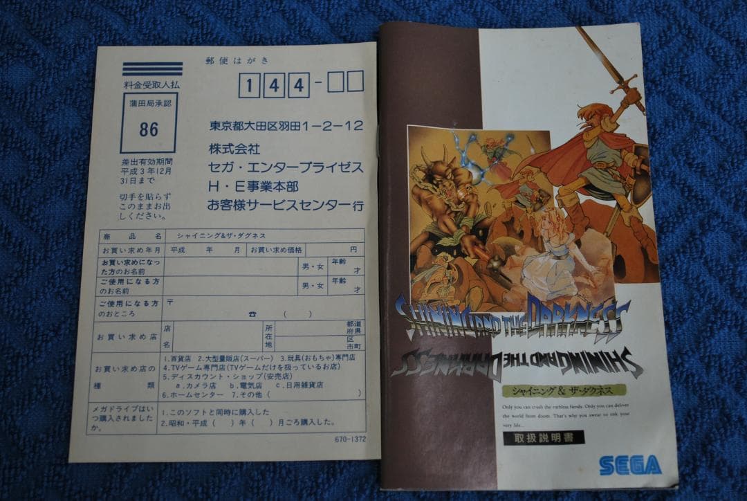 メガドライブソフト中古動作品「シャイニング＆ザ・ダクネス」です。