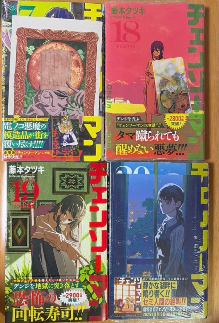 チェンソーマン全巻セット＋ルックバック＋短編集　★全巻初版