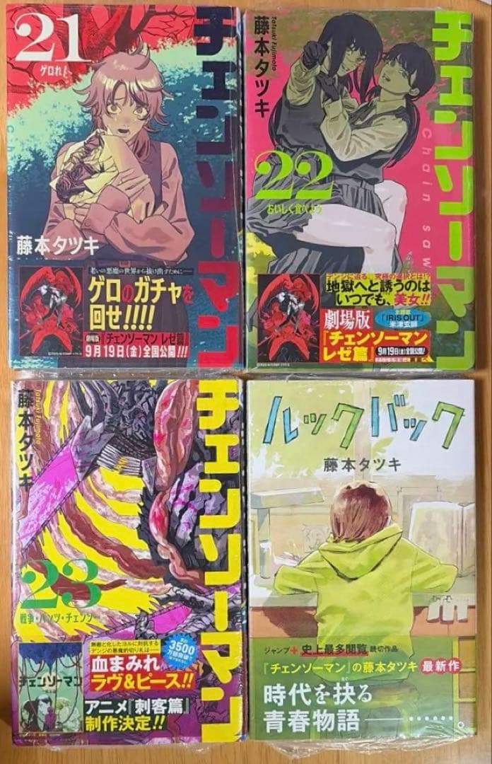チェンソーマン全巻セット＋ルックバック＋短編集　★全巻初版