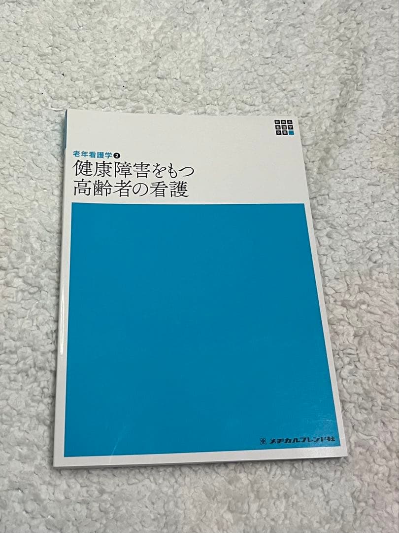 看護 参考書