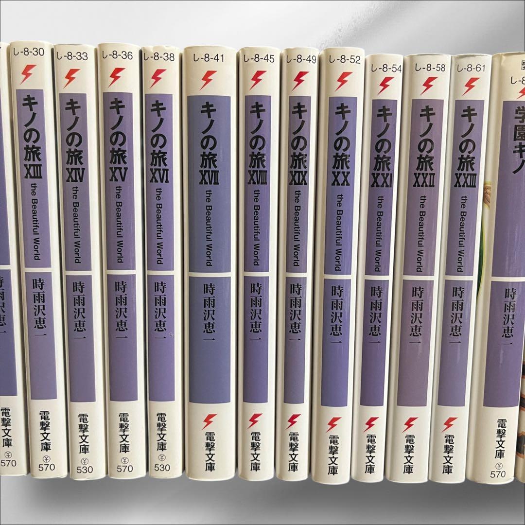 キノの旅 23巻 学園キノ 7巻 全巻セット