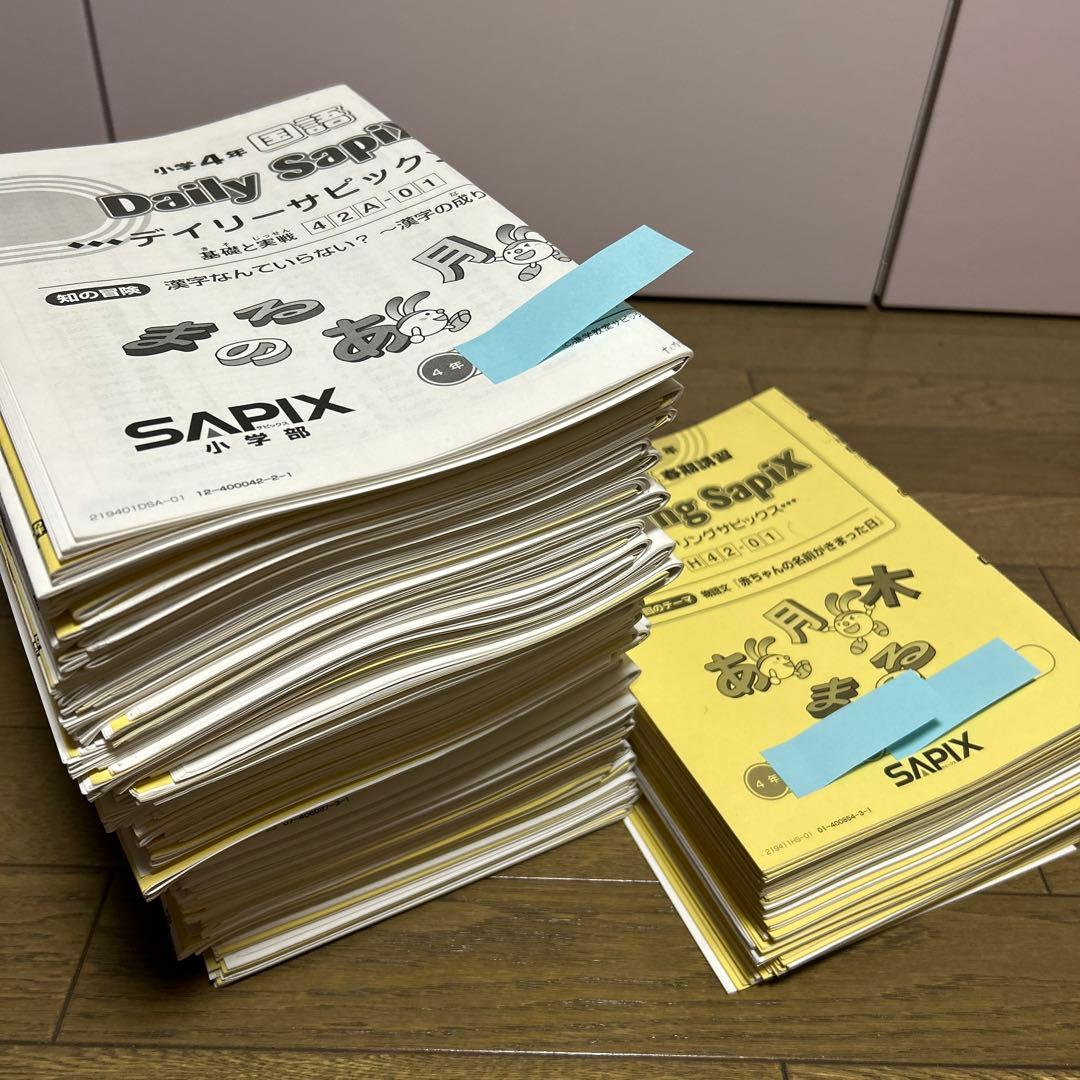 サピックス SAPIX 国語 テキスト 4年 フルセット 平常 春 夏 冬期講習