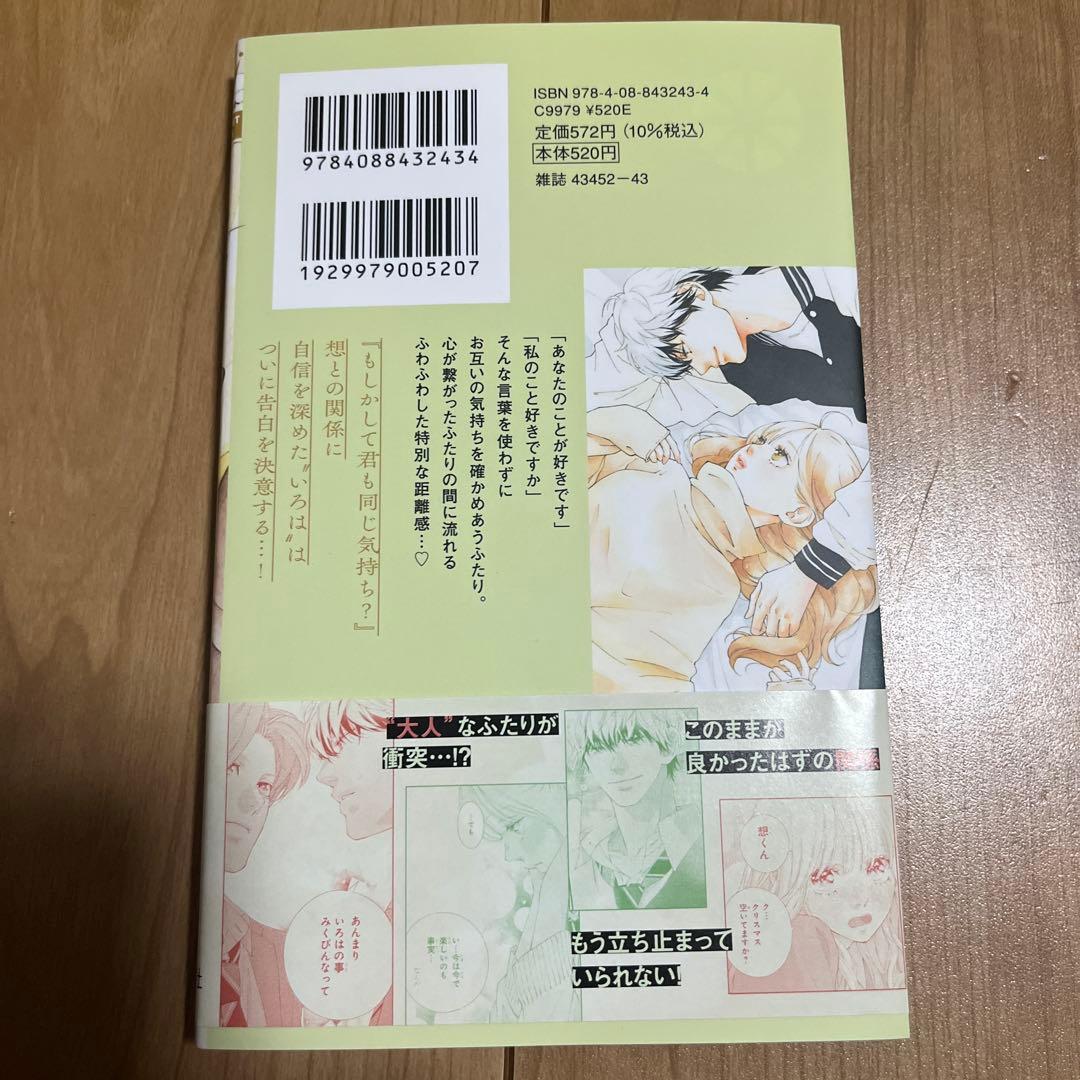 ユメかウツツか 5