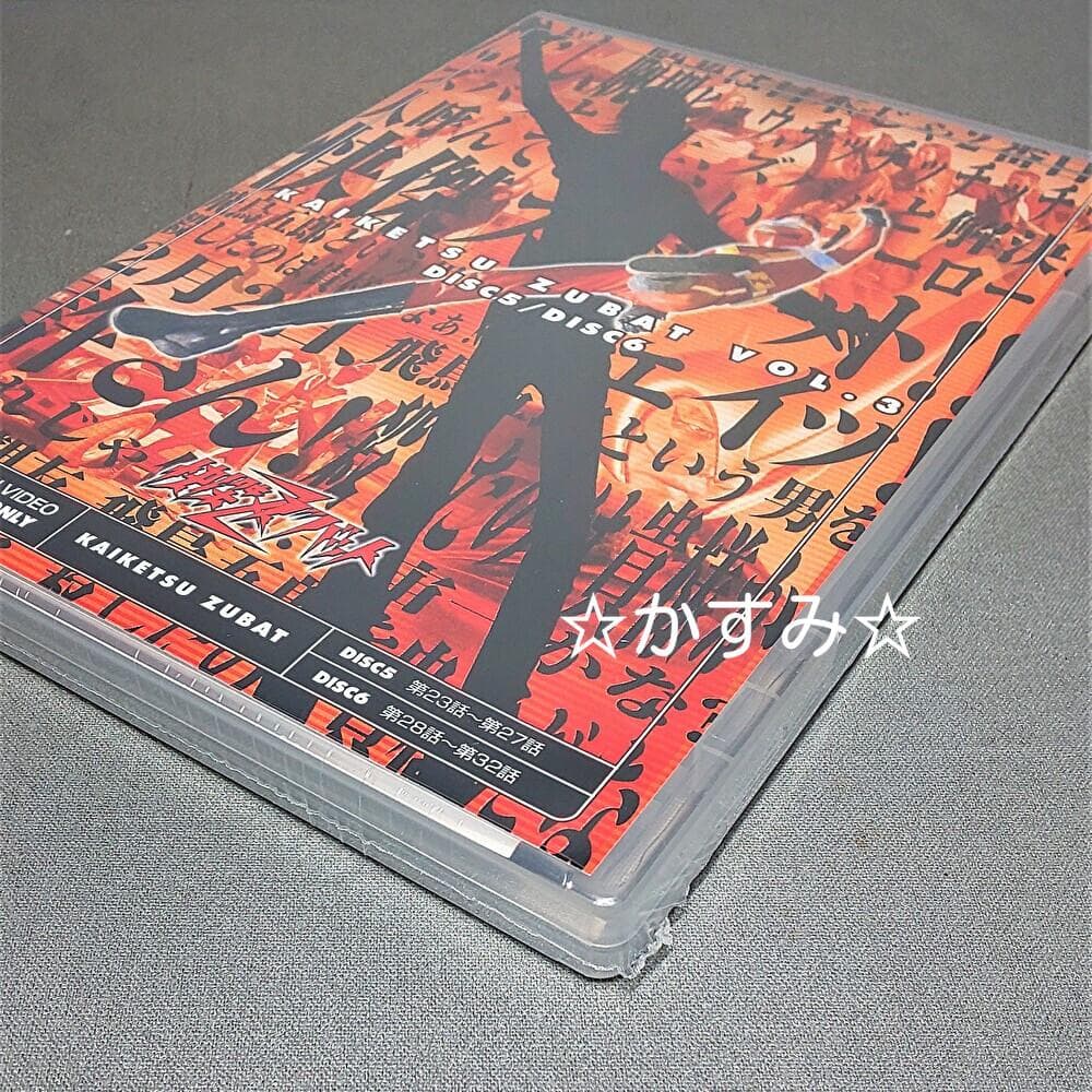 【新品未開封】快傑ズバット VOL.3<完> 　DVD