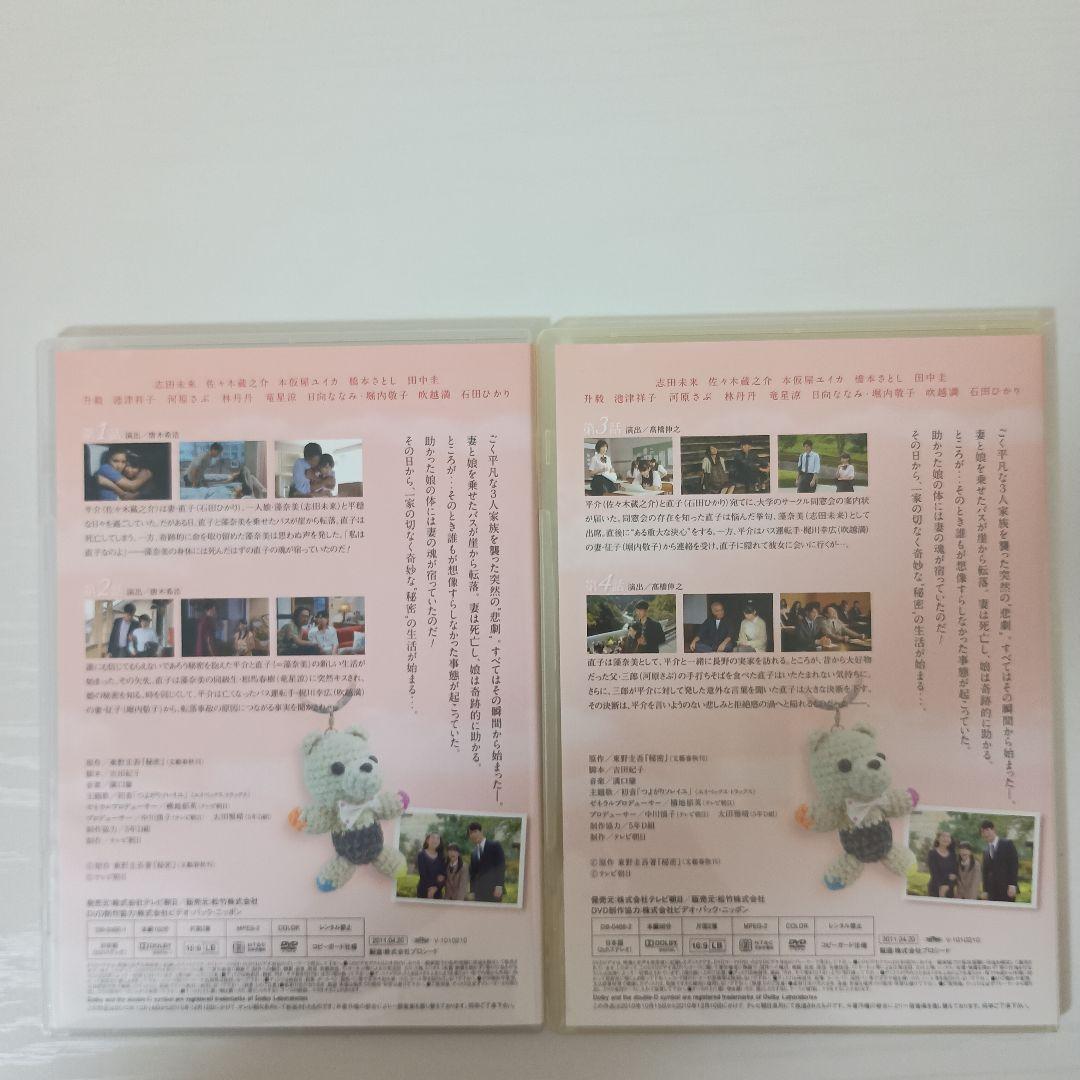 秘密 DVD-BOX〈5枚組〉