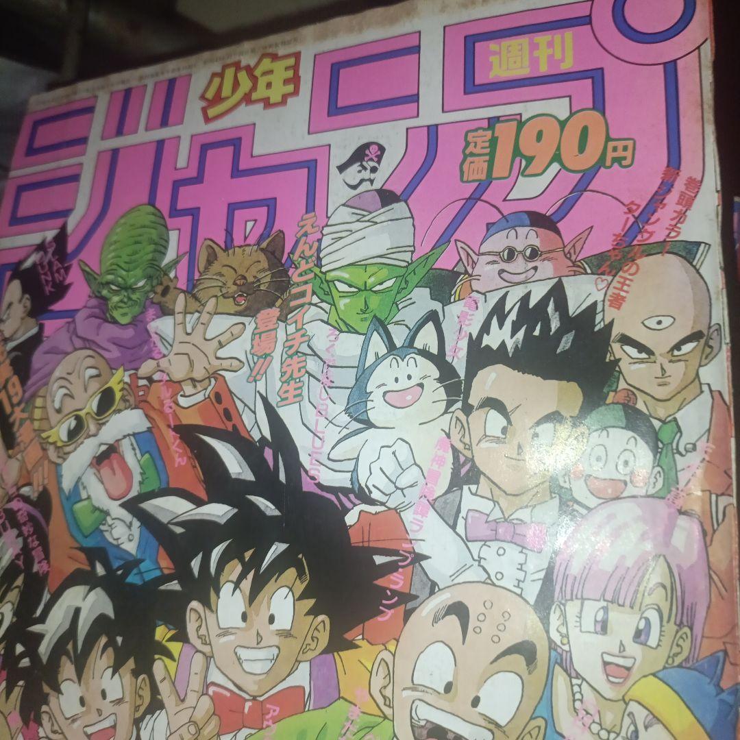 週刊少年ジャンプ 1992年8号ドラゴンボール 表紙