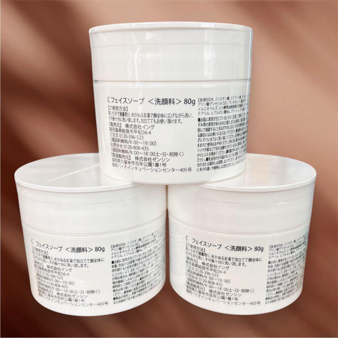 【ZK34】C フェイスソープ　80g