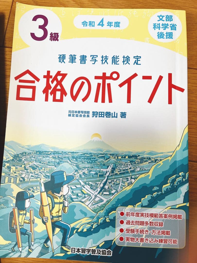 合格のポイント 3級 硬筆書写技能検定　硬筆新辞典　楷行草筆順辞典