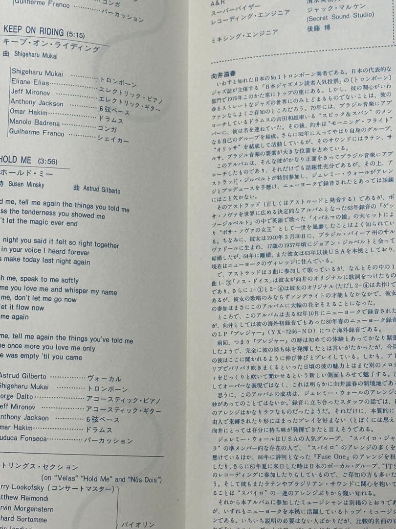 MUKAI MEETS GILBERTO／向井滋春➕アストラッド・ジルベルト♩