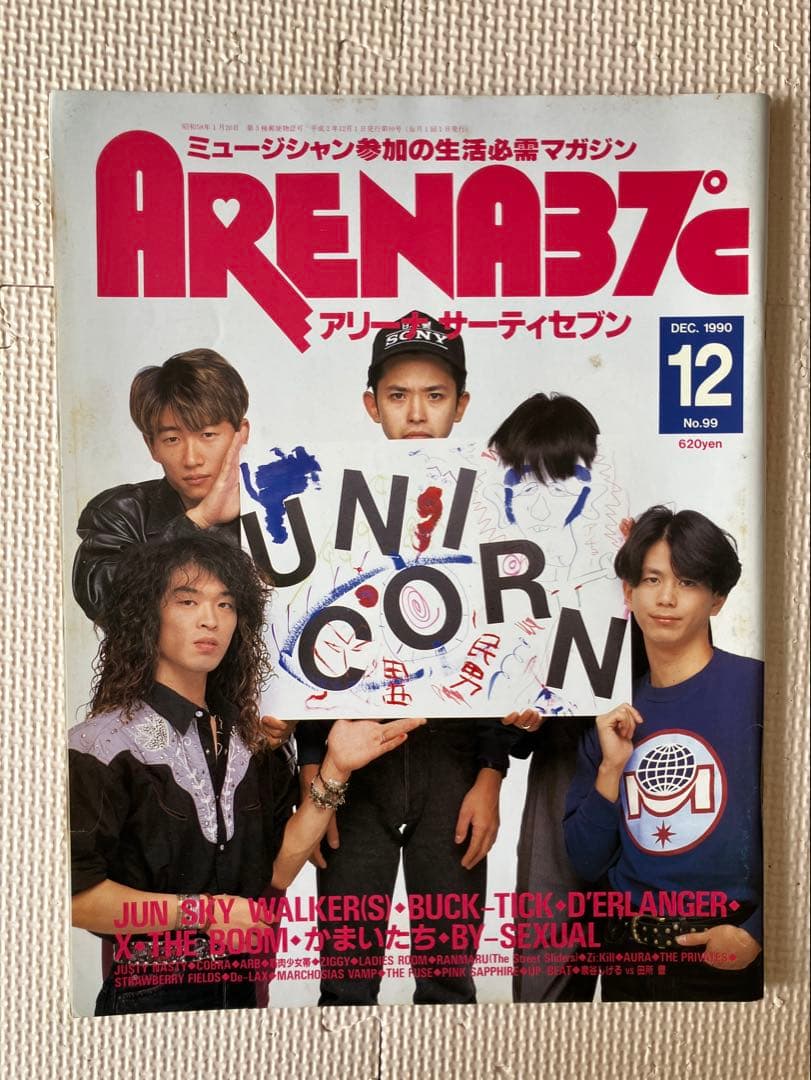 UNICORN ユニコーン　雑誌など　レトロ本 まとめ売り