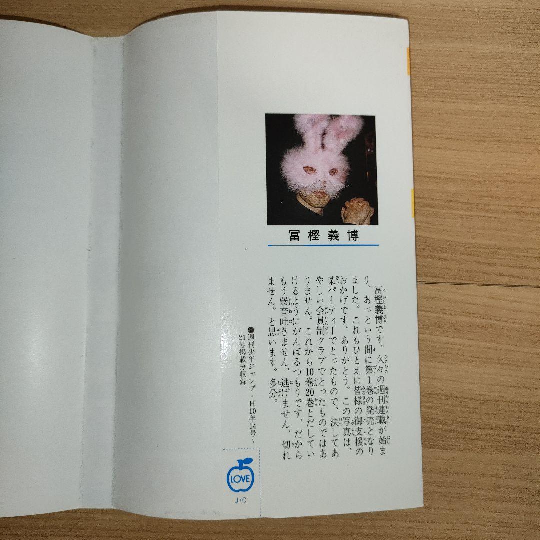 【初版】HUNTER×HUNTER 1巻 初版 冨樫義博 希少