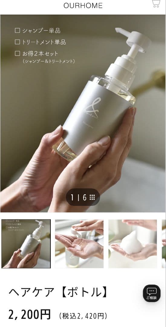 our ヘアケアシャンプー トリートメント