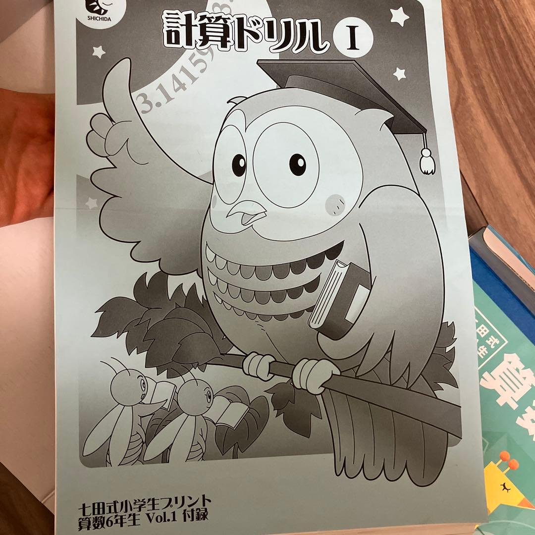 七田式プリント 計算ドリル I & 算数プリント 6年生