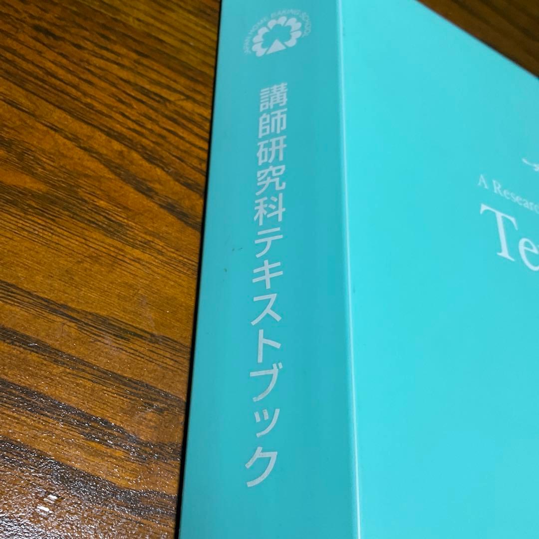 ゆ*ん様 JHBS 講師研究科テキスト　全44種類　ファイル付き