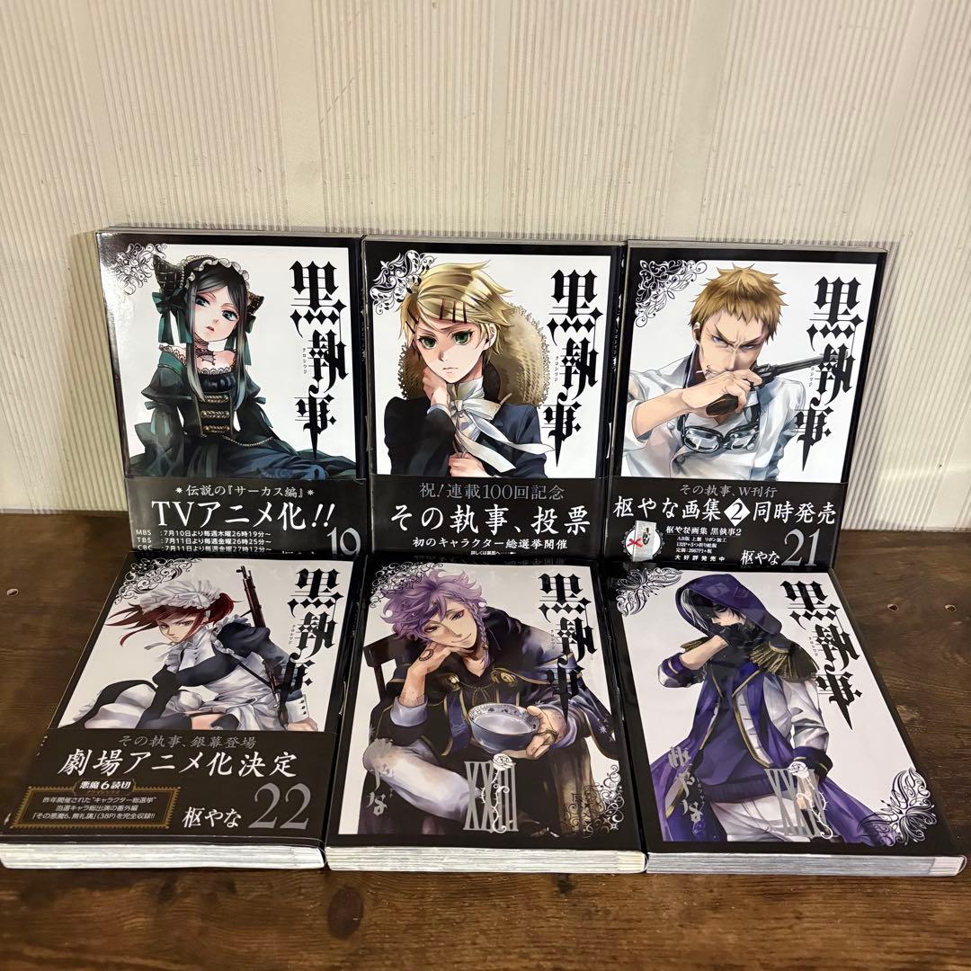 黒執事 全35巻 + 2冊　全巻　送料無料　漫画　コミック