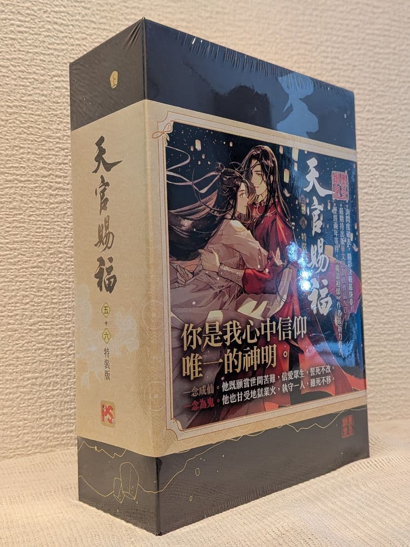 【新品未開封】天官賜福　台湾特装版　全巻BOXセット