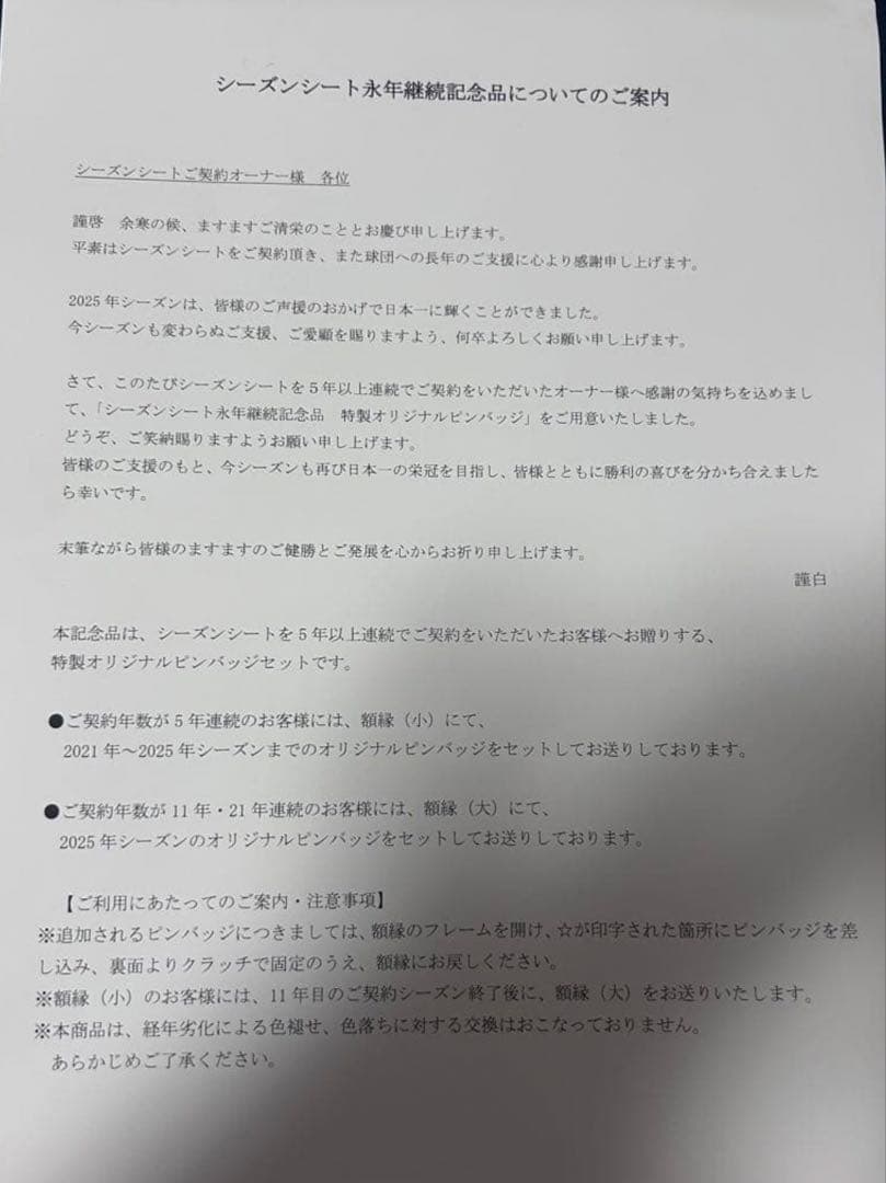 【限定】記念ピンバッジ 2021〜2025ソフトバンクホークス
