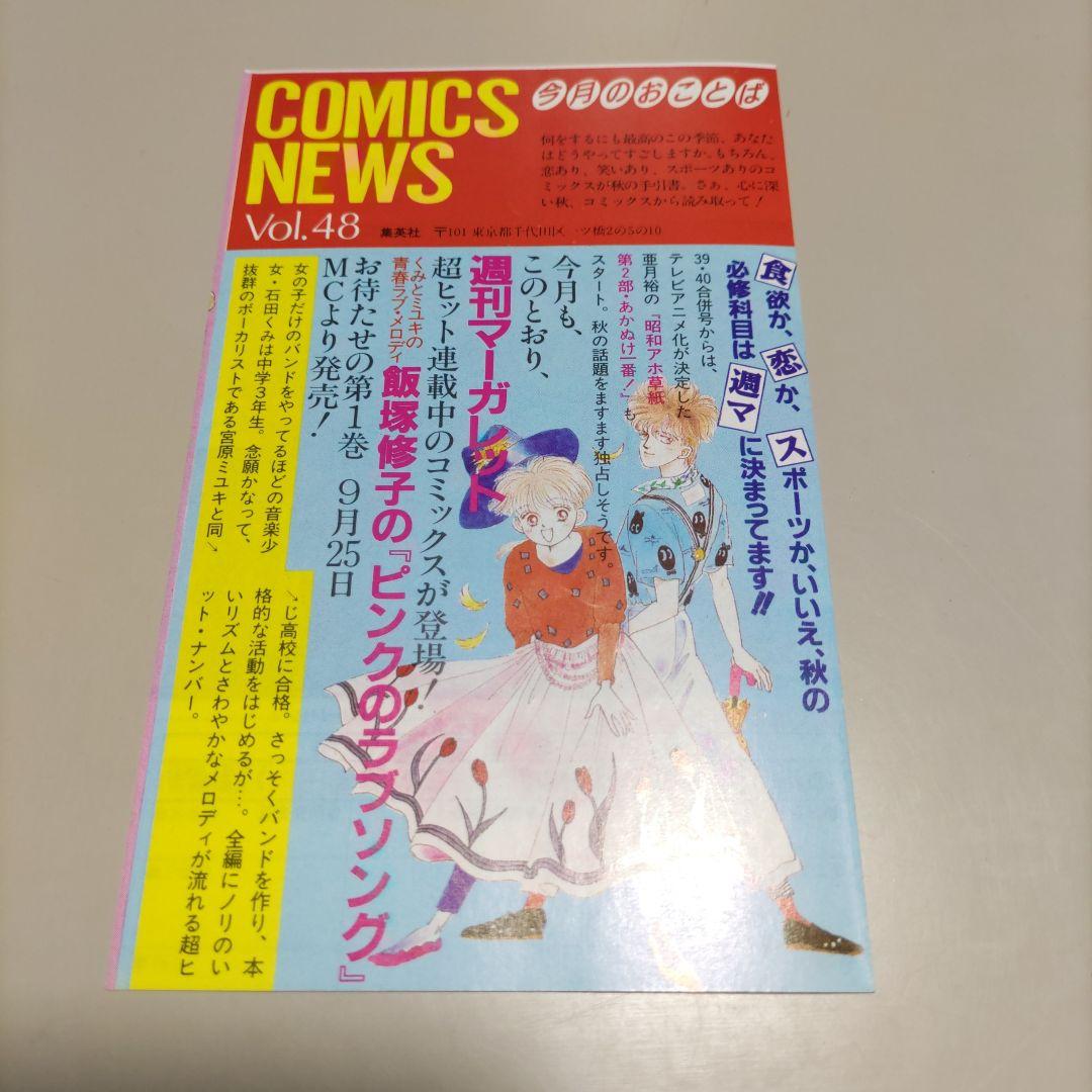 キン肉マン　22巻　コミックスニュースvol.48