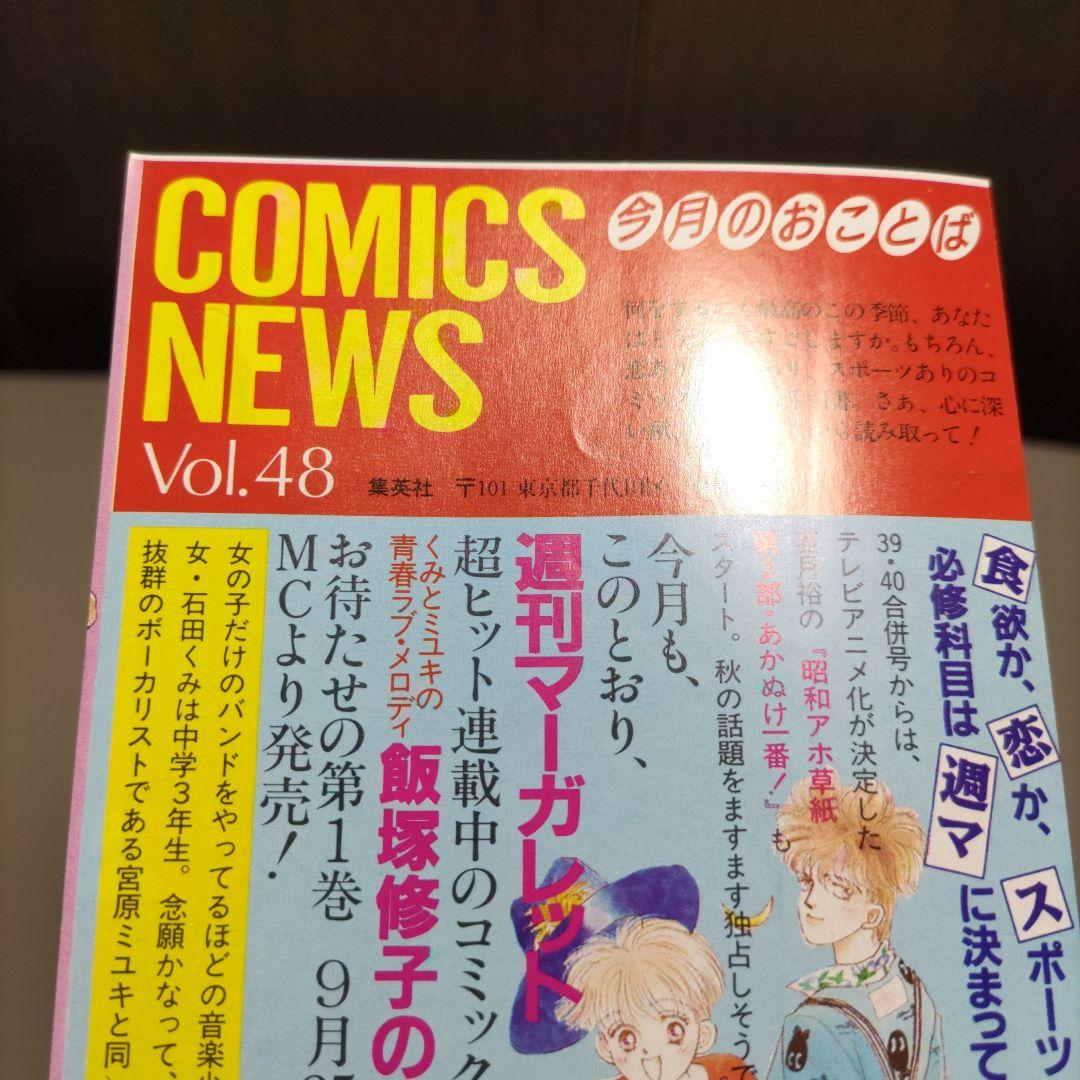 キン肉マン　22巻　コミックスニュースvol.48