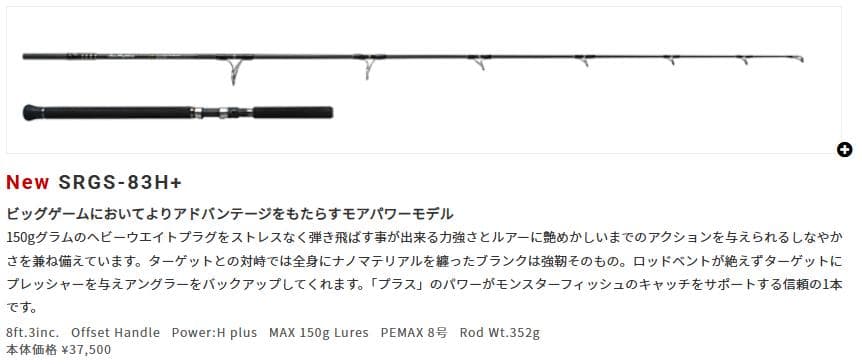 美品 パームス シーラプチャー STGS-83H+ オフショア キャスティング