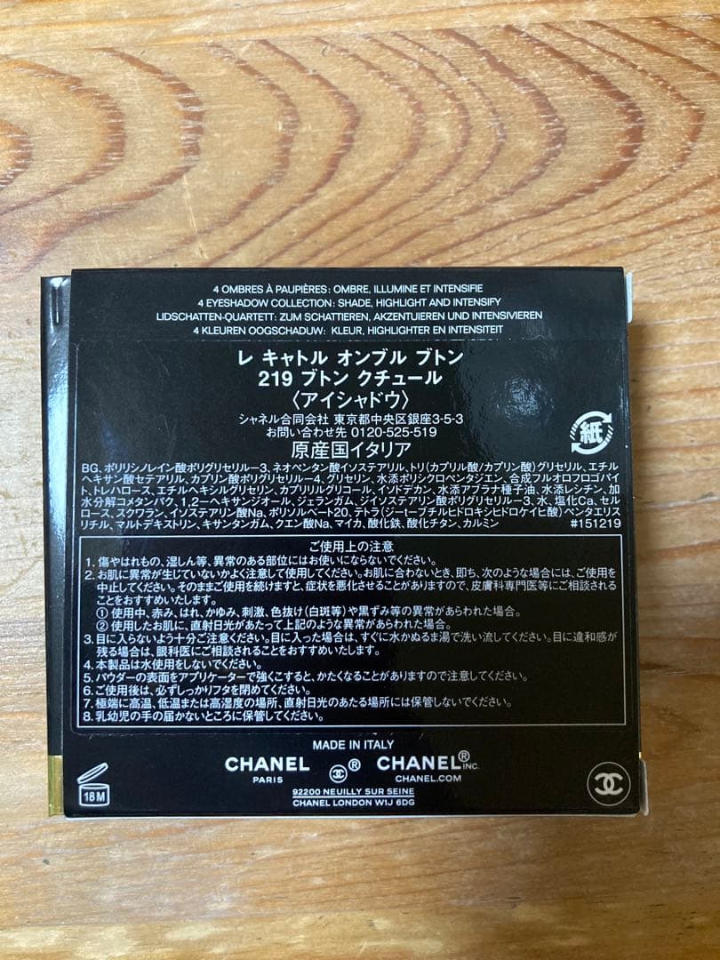 シャネル　レキャトル オンブルブトン219ブトン クチュール