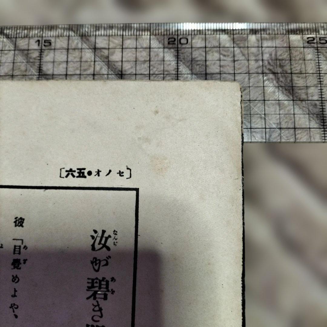 大正６年作楽譜、表紙画竹下夢二