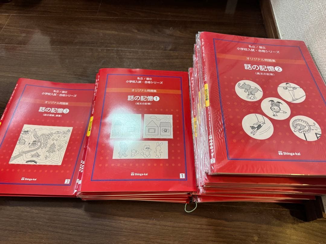 新芽会 赤本 まとめ売り 63冊中54冊セット｜小学校受験 オリジナル問題集
