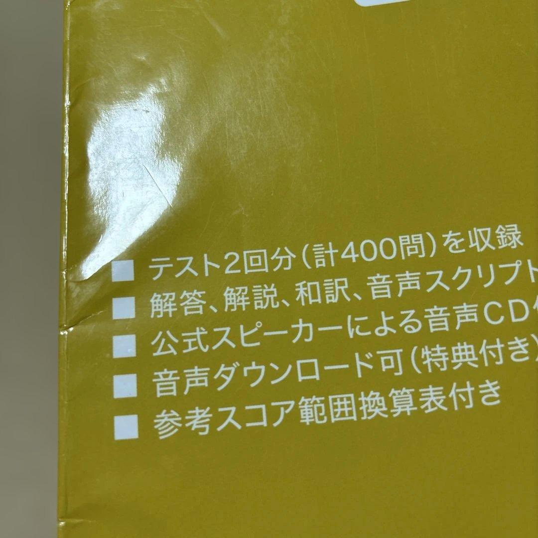 5286M◎公式TOEIC Listening&R問題集①〜⑦冊セット