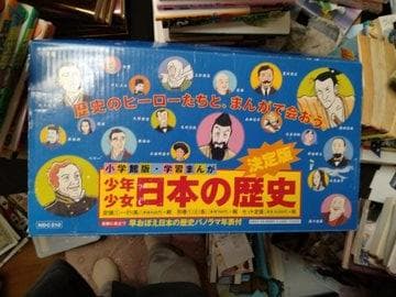 小学館・学習まんが 少年少女 日本の歴史 24巻全巻 セット 24時間以内に発送