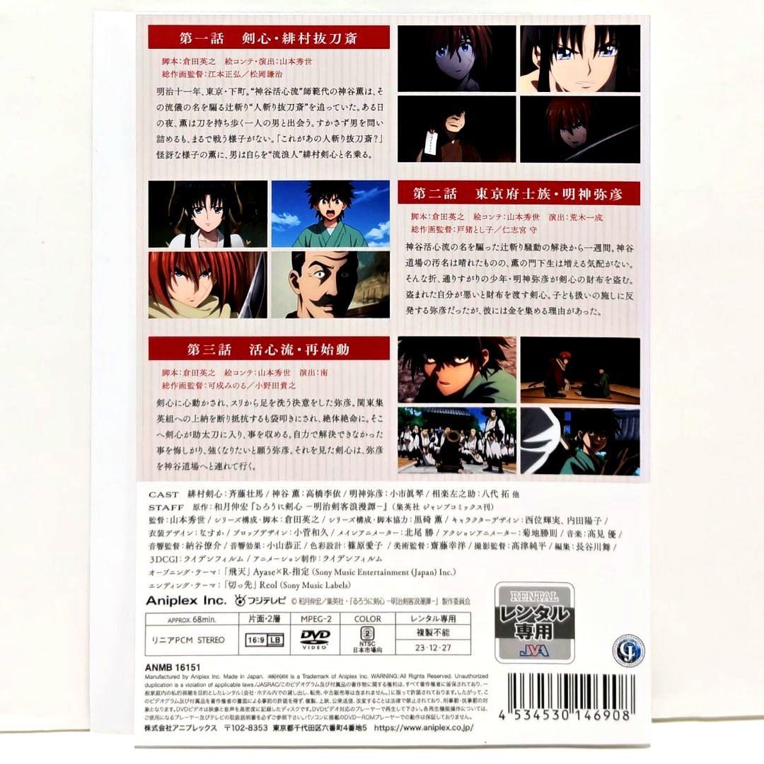 るろうに剣心 明治剣客浪漫譚 DVD 全巻 セット アニメ 和月伸宏