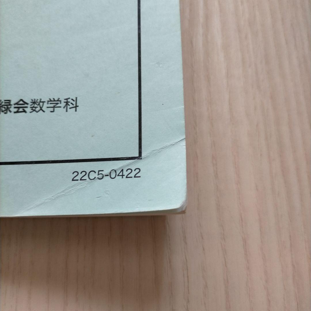 鉄緑会 高2 数Ⅲ 数学基礎・発展講座Ⅲ