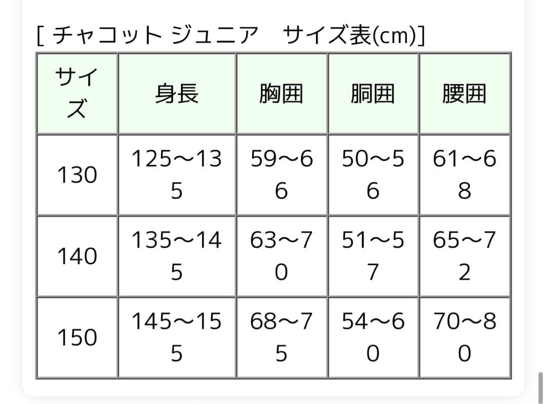 値下げ❣️Chacott【極美品】チャコット スカート付レオタード 130 黒