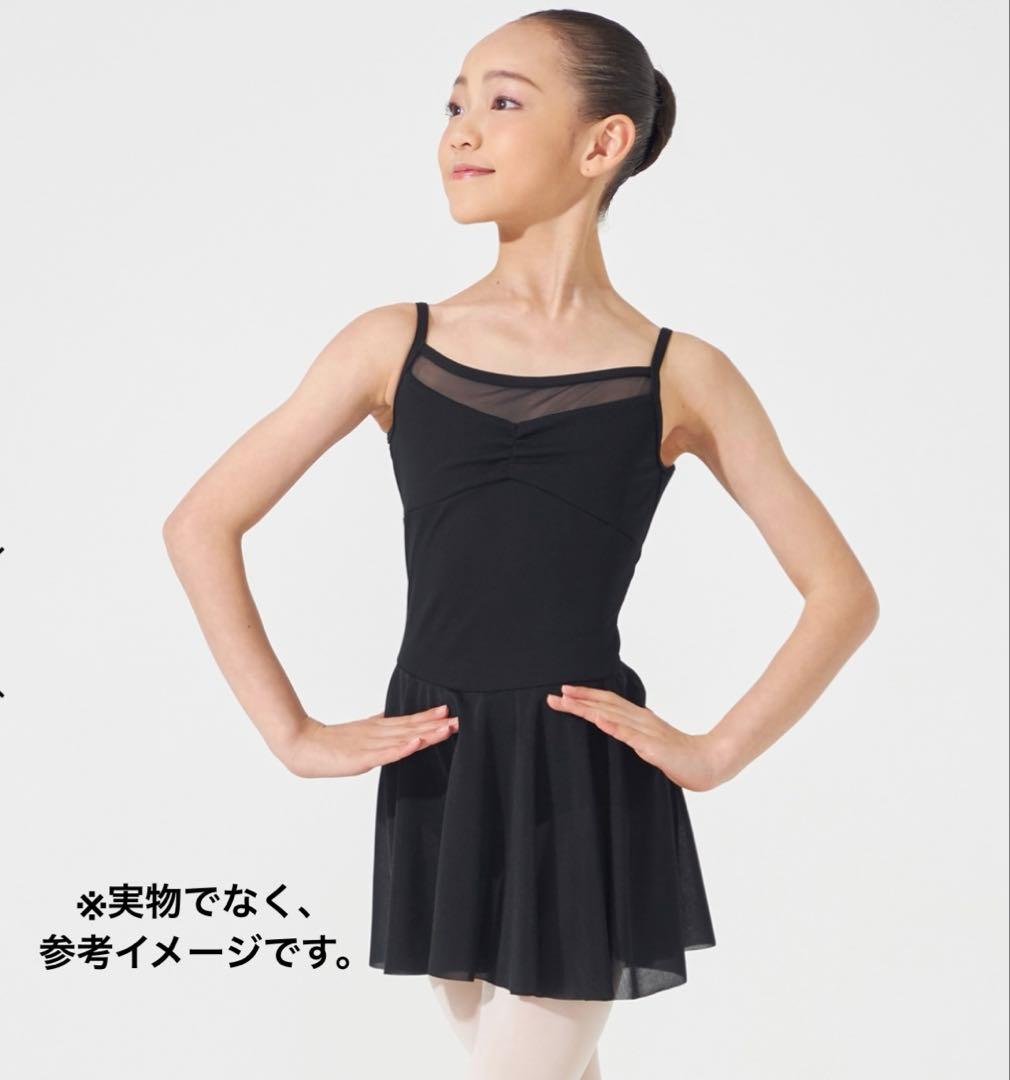 値下げ❣️Chacott【極美品】チャコット スカート付レオタード 130 黒