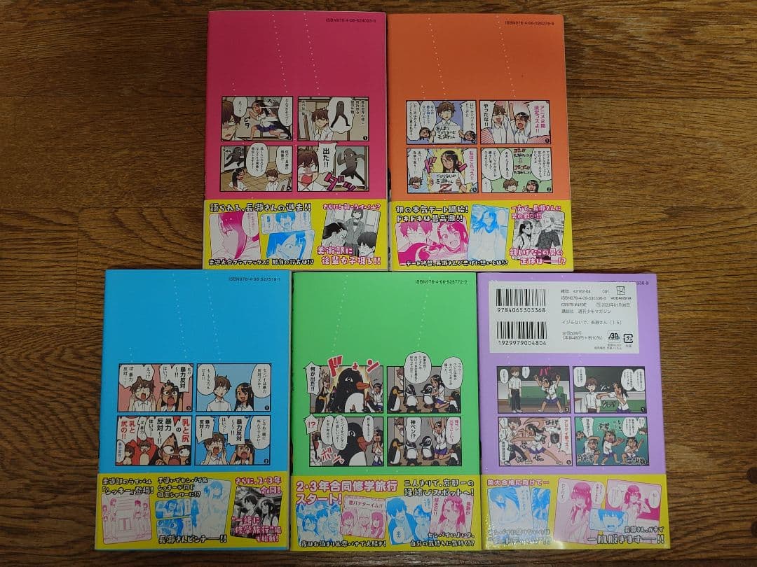 【全巻帯付き美品】【15巻未開封】イジらないで、長瀞さん 1〜15