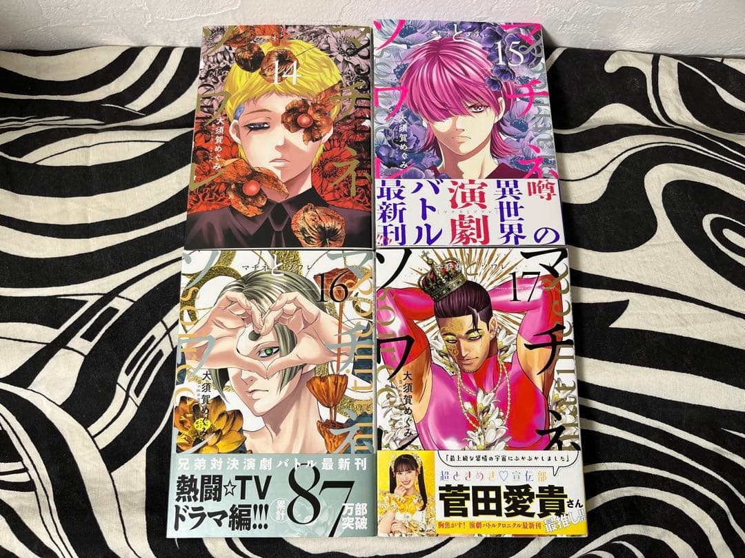 マチネとソワレ1巻-17巻