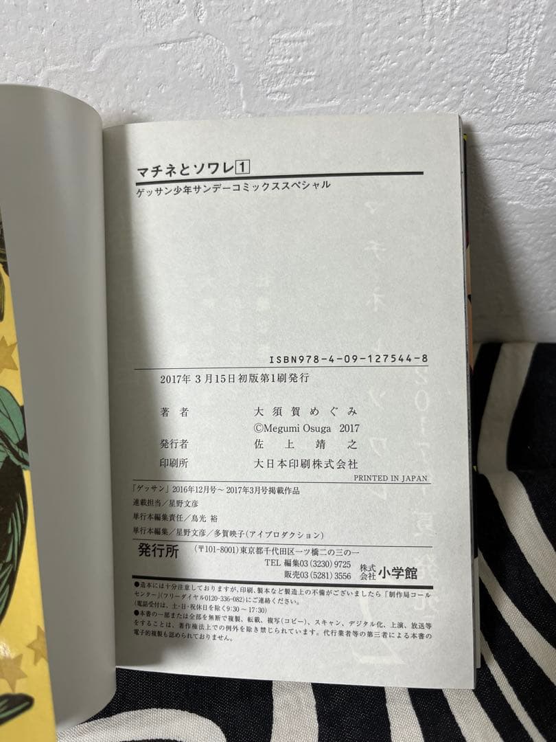 マチネとソワレ1巻-17巻